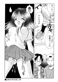 [Goto Hayako] Nakitagari no Hana - page 43