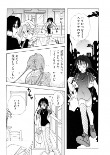 [Goto Hayako] Love Tambourine I - page 12