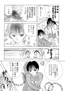 [Goto Hayako] Love Tambourine I - page 50