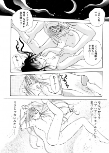 [Goto Hayako] Love Tambourine I - page 17