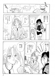 [Goto Hayako] Love Tambourine I - page 8
