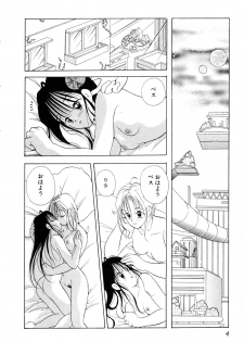 [Goto Hayako] Love Tambourine I - page 7