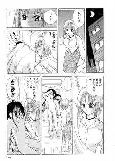 [Goto Hayako] Love Tambourine I - page 32