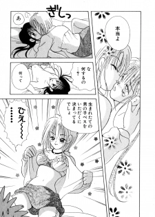 [Goto Hayako] Love Tambourine I - page 34