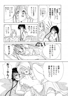 [Goto Hayako] Love Tambourine I - page 44