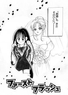 [Goto Hayako] Love Tambourine I - page 23