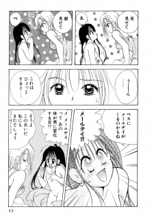 [Goto Hayako] Love Tambourine I - page 26