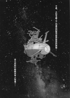 (C86) [Once Only (Momofuki Rio)] Jusei Senkan 2199 (Space Battleship Yamato 2199) [Chinese] [巨昆汉化组] - page 25