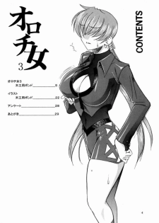 [SEMEDAIN G (Mokkouyou Bond)] SEMEDAIN G WORKS vol.17 - Orochijo3 - page 3