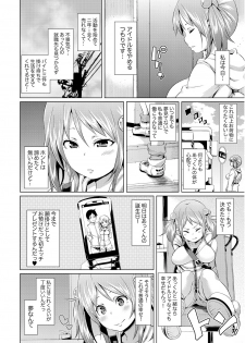 [Marui Maru] Nure☆Dol ~Bokura ga Idol to Yareru Wake~ [Digital] - page 4