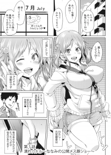 [Marui Maru] Nure☆Dol ~Bokura ga Idol to Yareru Wake~ [Digital] - page 3