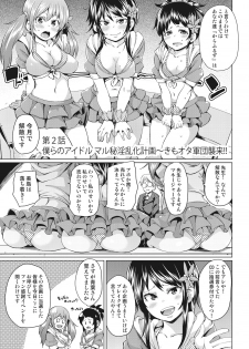 [Marui Maru] Nure☆Dol ~Bokura ga Idol to Yareru Wake~ [Digital] - page 23