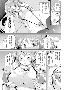 [Marui Maru] Nure☆Dol ~Bokura ga Idol to Yareru Wake~ [Digital] - page 9