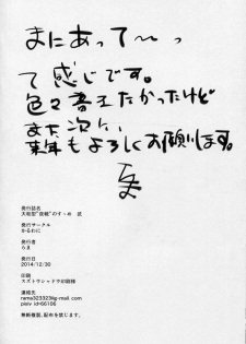 (C87) [Karuwani (Rama)] Yamato-gata Yasen no Susume Mu (Kantai Collection -KanColle-) - page 27