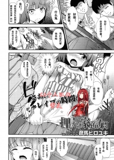 [Hikoma Hiroyuki] Oshikake Kateihoumon (COMIC LO 2014-04) [Chinese] [CA个人汉化] - page 2