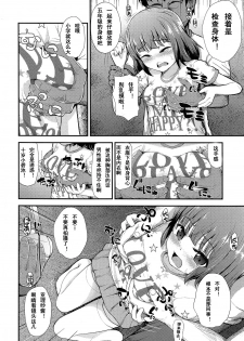 [Hikoma Hiroyuki] Oshikake Kateihoumon (COMIC LO 2014-04) [Chinese] [CA个人汉化] - page 5