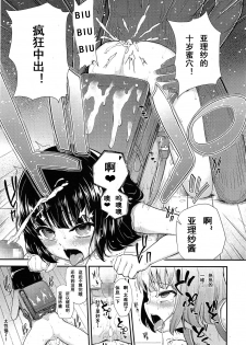 [Hikoma Hiroyuki] Oshikake Kateihoumon (COMIC LO 2014-04) [Chinese] [CA个人汉化] - page 22