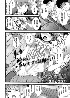 [Hikoma Hiroyuki] Oshikake Kateihoumon (COMIC LO 2014-04) [Chinese] [CA个人汉化] - page 3