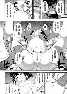 [Hikoma Hiroyuki] Oshikake Kateihoumon (COMIC LO 2014-04) [Chinese] [CA个人汉化] - page 9