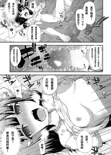 [Hikoma Hiroyuki] Oshikake Kateihoumon (COMIC LO 2014-04) [Chinese] [CA个人汉化] - page 12