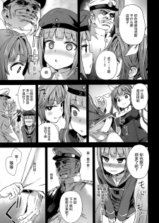 (COMIC1☆9) [Fatalpulse (Asanagi)] DANKE DANKEI REVOLUTION (Kantai Collection -KanColle-) [Chinese] [屏幕髒了漢化組] - page 20