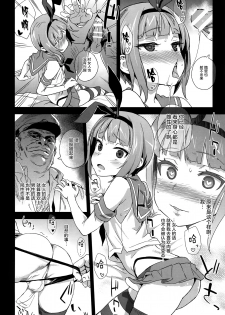 (COMIC1☆9) [Fatalpulse (Asanagi)] DANKE DANKEI REVOLUTION (Kantai Collection -KanColle-) [Chinese] [屏幕髒了漢化組] - page 23