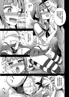 (COMIC1☆9) [Fatalpulse (Asanagi)] DANKE DANKEI REVOLUTION (Kantai Collection -KanColle-) [Chinese] [屏幕髒了漢化組] - page 22