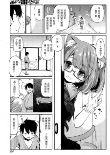 [Azuma Sawayoshi] Ayakashi-kan e Youkoso! Ch. 3 (COMIC HOTMiLK 2015-05) [Chinese] [btboy12个人汉化] - page 5