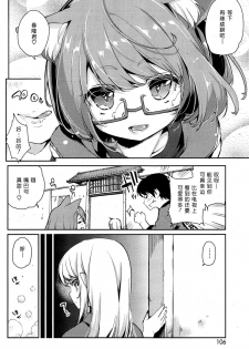 [Azuma Sawayoshi] Ayakashi-kan e Youkoso! Ch. 3 (COMIC HOTMiLK 2015-05) [Chinese] [btboy12个人汉化] - page 4