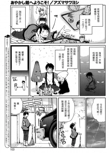 [Azuma Sawayoshi] Ayakashi-kan e Youkoso! Ch. 3 (COMIC HOTMiLK 2015-05) [Chinese] [btboy12个人汉化] - page 1
