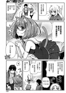 [Azuma Sawayoshi] Ayakashi-kan e Youkoso! Ch. 3 (COMIC HOTMiLK 2015-05) [Chinese] [btboy12个人汉化] - page 3