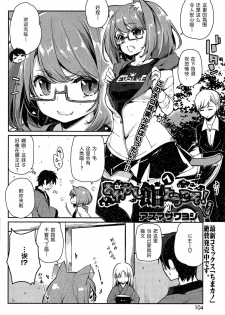 [Azuma Sawayoshi] Ayakashi-kan e Youkoso! Ch. 3 (COMIC HOTMiLK 2015-05) [Chinese] [btboy12个人汉化] - page 2