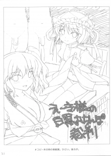 (Kouroumu 7) [SANGENKAIDOU (Mifune Yatsune)] Eiki-sama to Komachi no Shirokuro o Chinpo Saiban (Touhou Project) - page 21