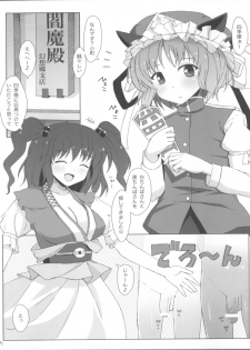 (Kouroumu 7) [SANGENKAIDOU (Mifune Yatsune)] Eiki-sama to Komachi no Shirokuro o Chinpo Saiban (Touhou Project) - page 5