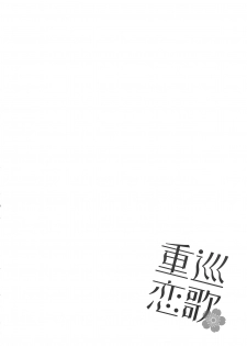 (COMIC1☆9) [AYUEST (Ayuya)] Juujun Koiuta (Kantai Collection -KanColle-) [Chinese] [屏幕髒了漢化組] - page 14