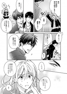 [Takao Yori] Nyotaika Yankee Gakuen ☆ Ore no Hajimete, Nerawaretemasu. - page 6