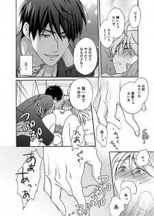 [Takao Yori] Nyotaika Yankee Gakuen ☆ Ore no Hajimete, Nerawaretemasu. 2 - page 25