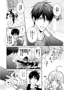 [Takao Yori] Nyotaika Yankee Gakuen ☆ Ore no Hajimete, Nerawaretemasu. 2 - page 7