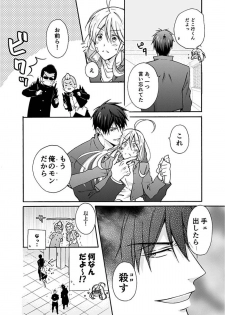 [Takao Yori] Nyotaika Yankee Gakuen ☆ Ore no Hajimete, Nerawaretemasu. 2 - page 9