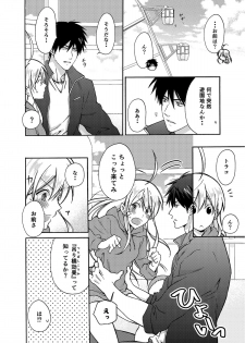 [Takao Yori] Nyotaika Yankee Gakuen ☆ Ore no Hajimete, Nerawaretemasu. 4 - page 23