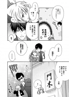 [Takao Yori] Nyotaika Yankee Gakuen ☆ Ore no Hajimete, Nerawaretemasu. 4 - page 9