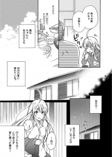 [Takao Yori] Nyotaika Yankee Gakuen ☆ Ore no Hajimete, Nerawaretemasu. 4 - page 4