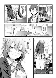 (COMIC1☆9) [EXTENDED PART (YOSHIKI)] Yahari Ore wa Hentai Love Come ga Ii. 4 (Yahari Ore no Seishun Love Come wa Machigatteiru.) [Chinese] [空気系☆漢化] - page 21