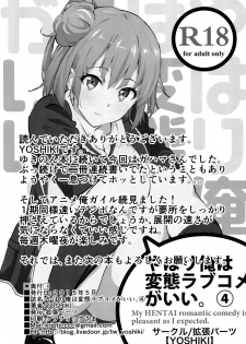 (COMIC1☆9) [EXTENDED PART (YOSHIKI)] Yahari Ore wa Hentai Love Come ga Ii. 4 (Yahari Ore no Seishun Love Come wa Machigatteiru.) [Chinese] [空気系☆漢化] - page 22