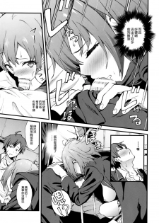 (COMIC1☆9) [EXTENDED PART (YOSHIKI)] Yahari Ore wa Hentai Love Come ga Ii. 4 (Yahari Ore no Seishun Love Come wa Machigatteiru.) [Chinese] [空気系☆漢化] - page 9