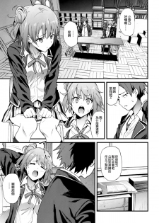 (COMIC1☆9) [EXTENDED PART (YOSHIKI)] Yahari Ore wa Hentai Love Come ga Ii. 4 (Yahari Ore no Seishun Love Come wa Machigatteiru.) [Chinese] [空気系☆漢化] - page 3