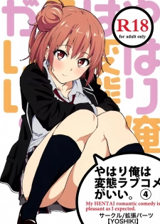 (COMIC1☆9) [EXTENDED PART (YOSHIKI)] Yahari Ore wa Hentai Love Come ga Ii. 4 (Yahari Ore no Seishun Love Come wa Machigatteiru.) [Chinese] [空気系☆漢化] - page 1