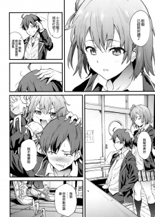 (COMIC1☆9) [EXTENDED PART (YOSHIKI)] Yahari Ore wa Hentai Love Come ga Ii. 4 (Yahari Ore no Seishun Love Come wa Machigatteiru.) [Chinese] [空気系☆漢化] - page 4