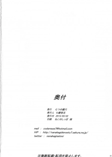 (COMIC1☆9) [Nanatsu no Kagiana (Nanakagi Satoshi)] Hestia ni Seiyoku o Moteamasu no wa Machigatteiru Darou ka (Dungeon ni Deai o Motomeru no wa Machigatteiru Darou ka) - page 25