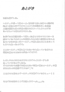 (COMIC1☆9) [Nanatsu no Kagiana (Nanakagi Satoshi)] Hestia ni Seiyoku o Moteamasu no wa Machigatteiru Darou ka (Dungeon ni Deai o Motomeru no wa Machigatteiru Darou ka) - page 24